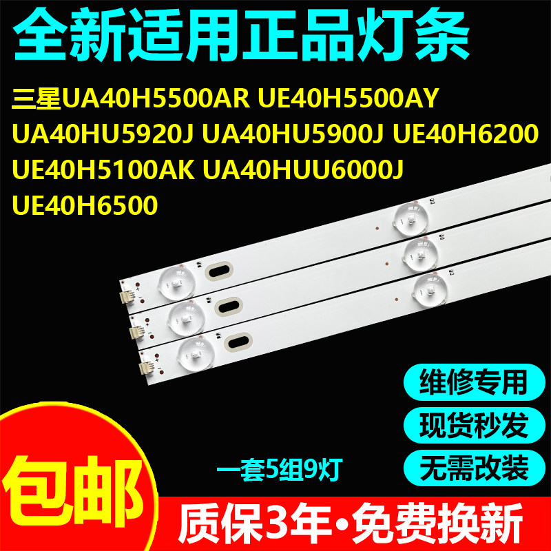 适用三星UA40H5500AR UE40H5500AY UA40HU5920J UA40HU5900J灯条