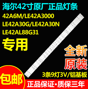 适用海尔LE42AL88G31 42A6M LE42A3000灯条RF-AE420E30-0901S-02