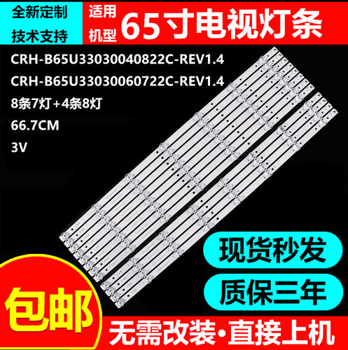 适用海尔65U3 PRO 65U5电视背光灯条CRH-B65U33030040822C-REV1.4