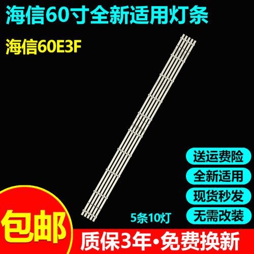 全新通用海信60E3F电视灯条