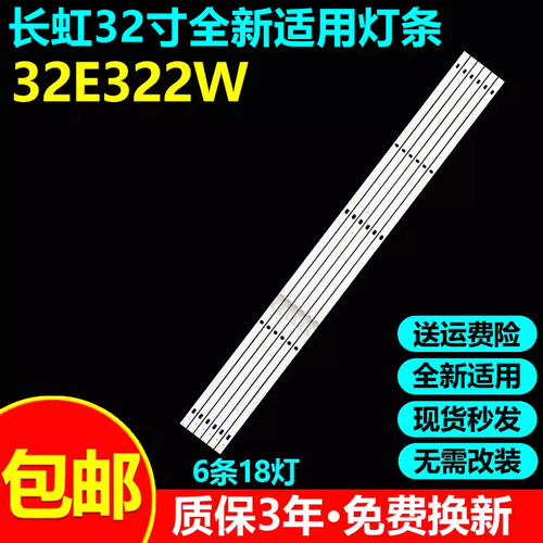 全新适用创维32E322W电视灯条