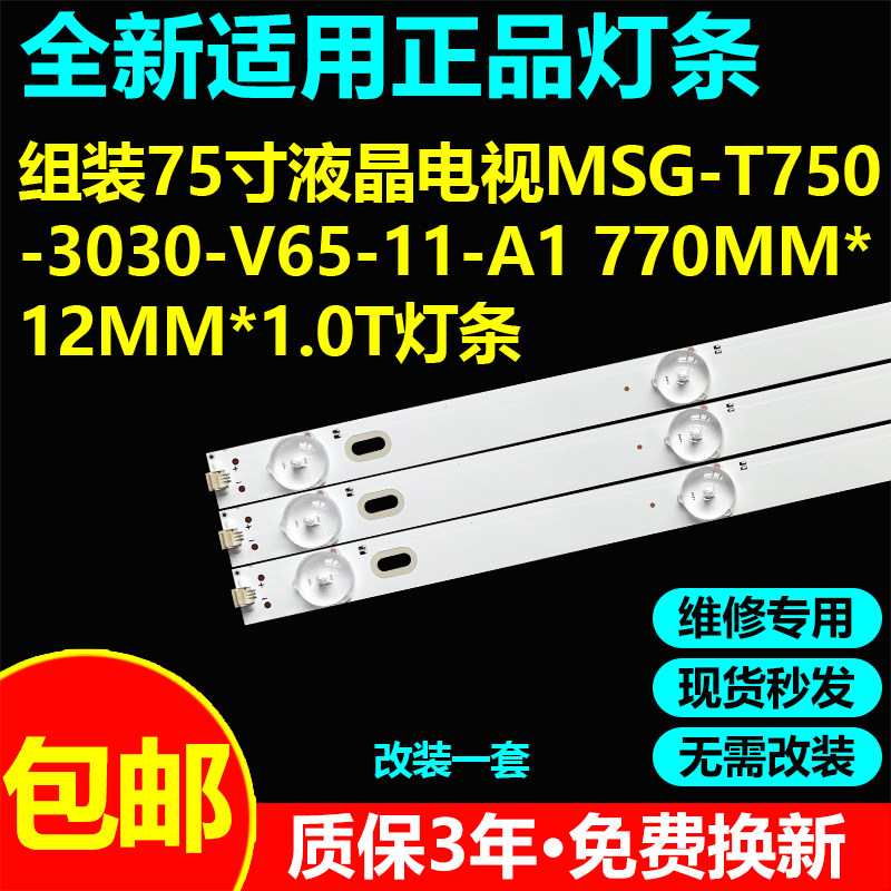 杂牌75寸液晶电视灯条