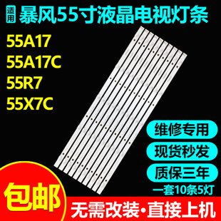 全新原装暴风55A17 55A17C 55R7 55X7C灯条202006-DS55M7H00-01
