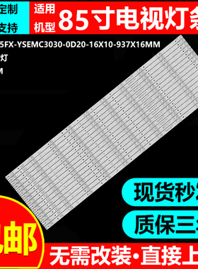 适用TCL 85Q6E电视灯条06-1-85FX-YSEMC3030-0D20-16X10-937X16MM
