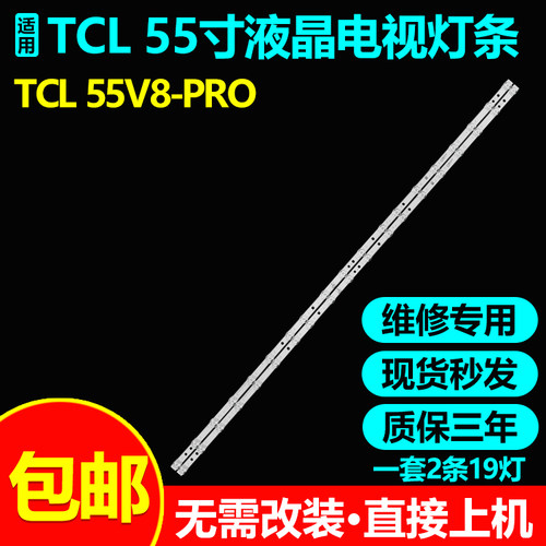 TCL55寸电视灯条无需改装上机