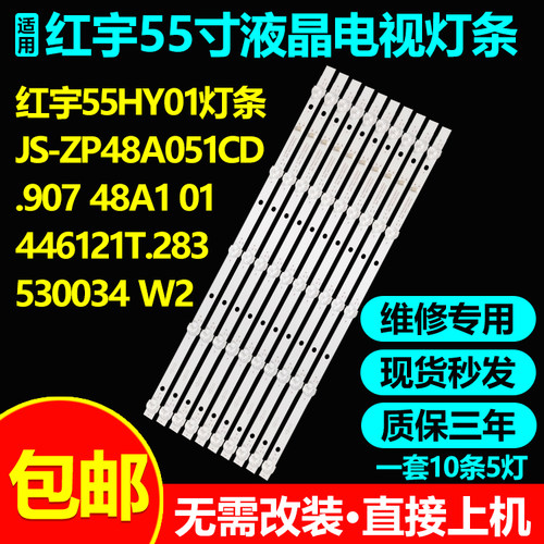 55寸组装机电视背光灯条