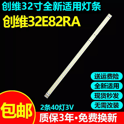全新适用创维32E82RA电视灯条