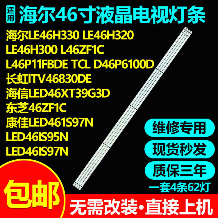 全新海尔LE46H330 LE46H320 LE46H300 L46ZF1C L46P11FBDE灯条 - 实物图