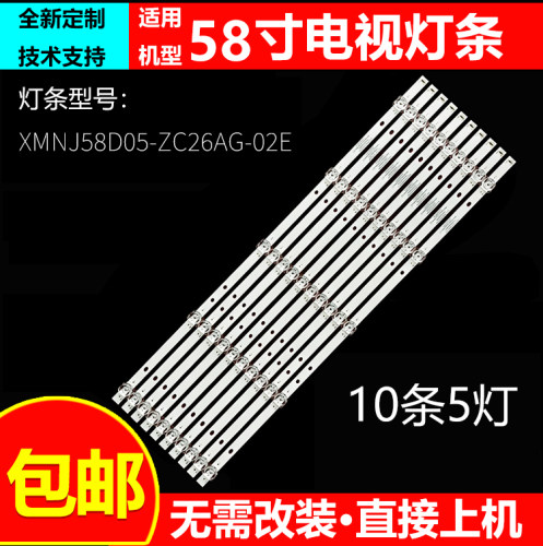 适用PPTV 58T4液晶电视维修背光灯管LED灯条XMNJ58D05-ZC26AG-02E