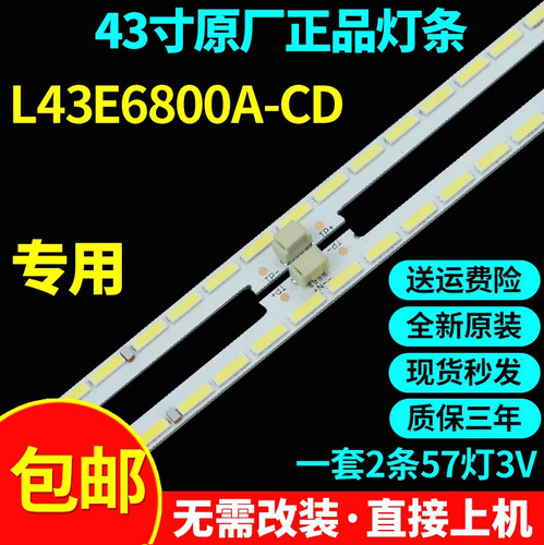全新原装43寸L43E6800A-CD灯条