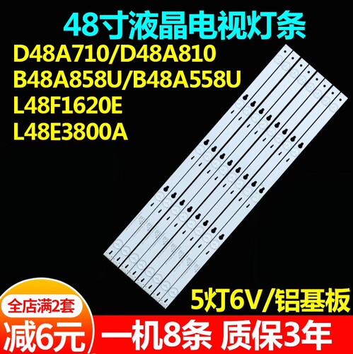 TCLB48A558UL48F1620E电视灯条