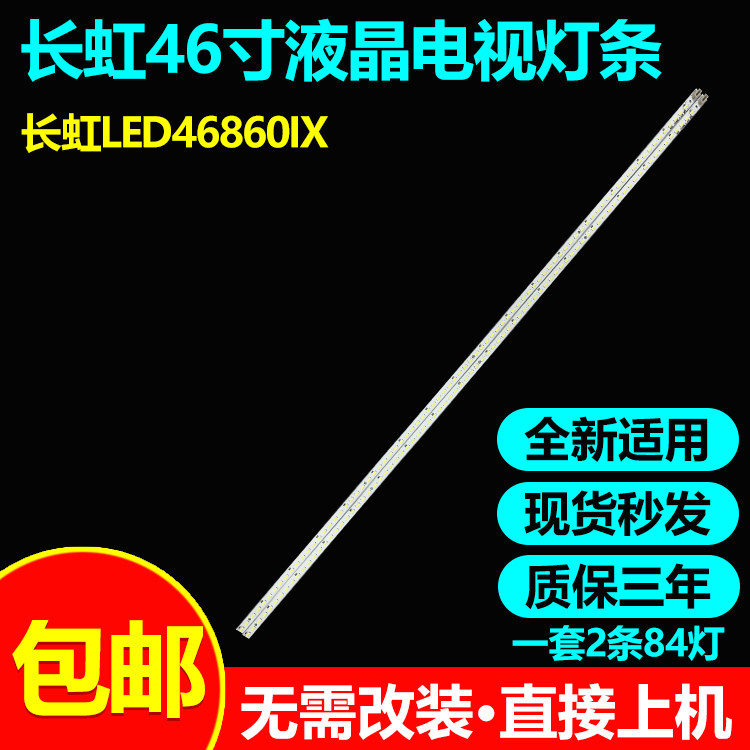 全新适用长虹LED46860iX灯条 74.46T07.002-3-SX1屏T460HW07 V.5 - 实物图