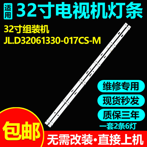 全新适用32寸组装机液晶电视灯条