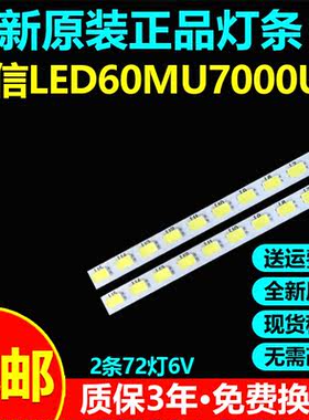 全新原装海信LED60MU7000U灯条