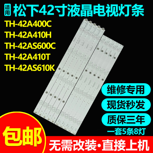 松下42寸液晶电视背光灯条