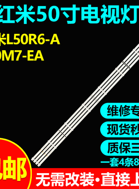 适用红米L50R6-A L50R8-A灯条CRH-BP50RM3030040804D-REV1.4背光