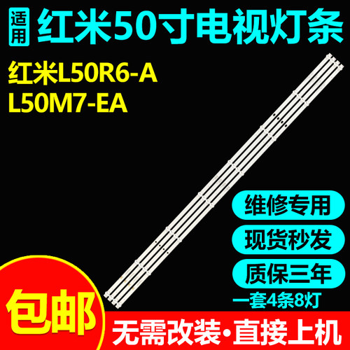 红米L50R6-A/R8-AL50M7-EA灯条