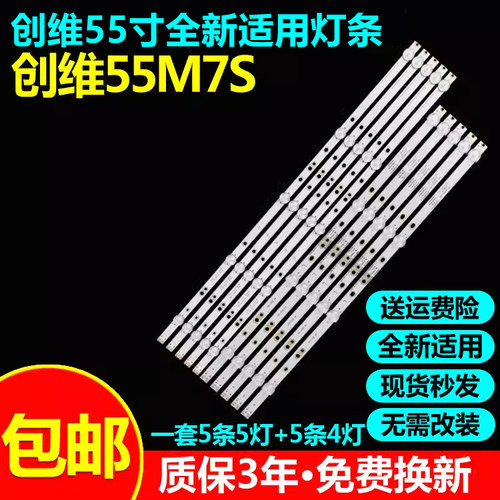 全新适用创维55M7S电视灯条