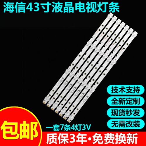 海信LED43EC520UA专用电视灯条