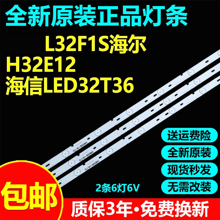 全新原装32寸L32F1S灯条