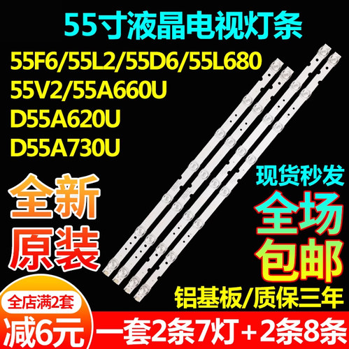 适用TCL55寸液晶电视背光灯条