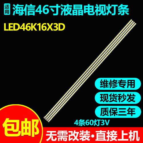 海信LED46K16X3D电视灯条