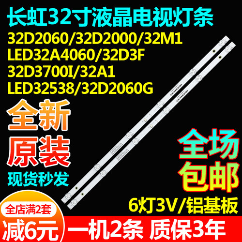 长虹32寸电视灯条无需改装