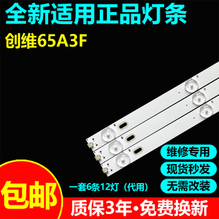 适用创维65A3F 65V58F Pro 65A23液晶电视灯条SW65D12-ZC42AG-24D