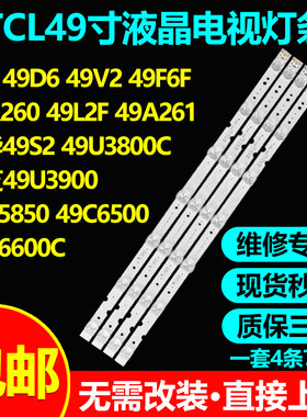 TCL49D649V249F6F49A260灯条