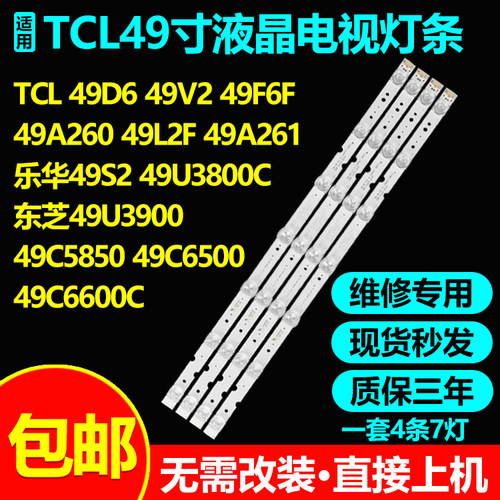 TCL49D649V249F6F49A260灯条
