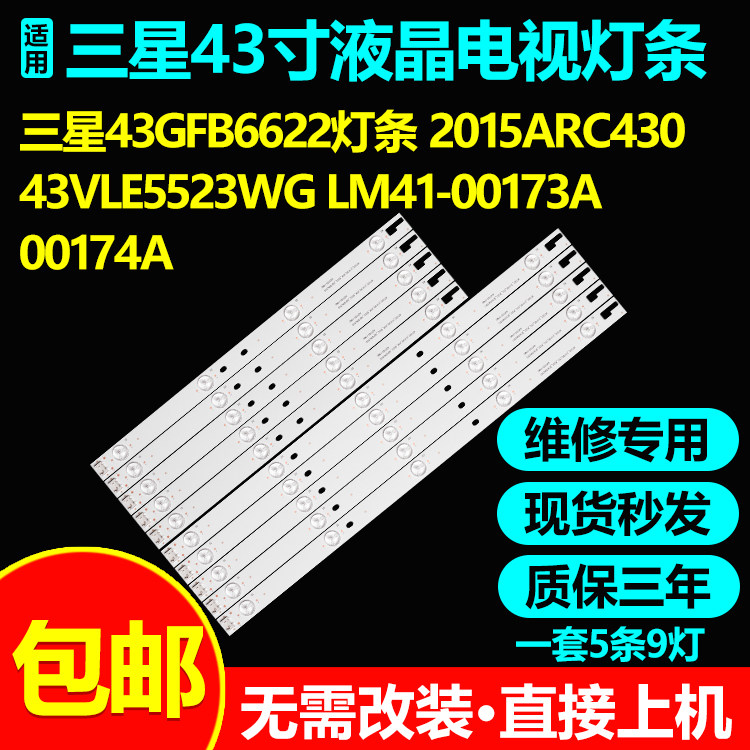 43寸电视机灯条SAMSUNG_2015ARC430_3228 R04/L05 REV1.0 150716