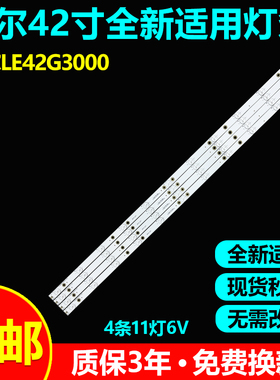 海尔LD42U3100 LE42G3000 42DU6000灯条CRH-C42353511043CGREV1.3