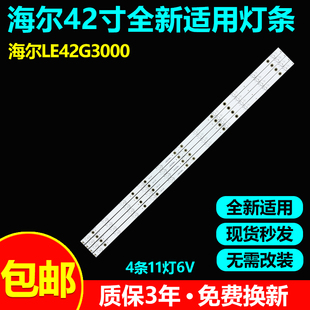 海尔LD42U3100 LE42G3000 42DU6000灯条CRH-C42353511043CGREV1.3