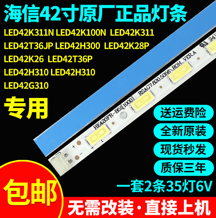 全新原装海信LED42H300 LED42K28P LED42K26 42T36P 42H310灯条