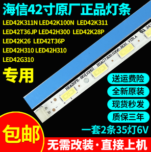 全新原装海信LED42H300 LED42K28P LED42K26 42T36P 42H310灯条