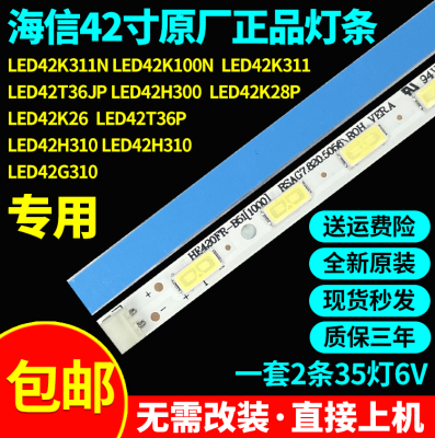 全新原装海信LED42H300 LED42K28P LED42K26 42T36P 42H310灯条