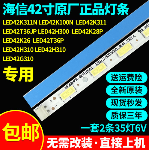全新原装海信LED42K311N LED42K100N  LED42K311 LED42T36JP灯条