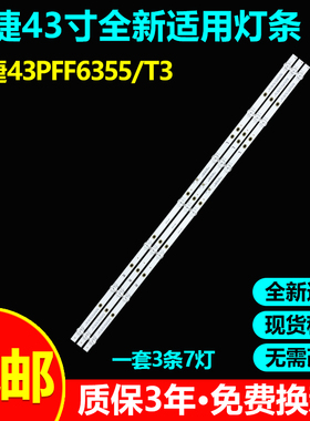 AOC 43I3 H43E1冠捷43PFF6355/T3灯条HRS-H554-043ES19-0307-3030