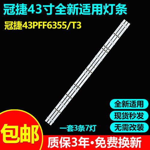 AOC43I3冠捷43PFF6355/T3灯条
