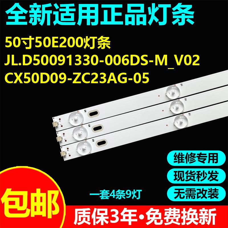 50寸组装机杂牌机灯条