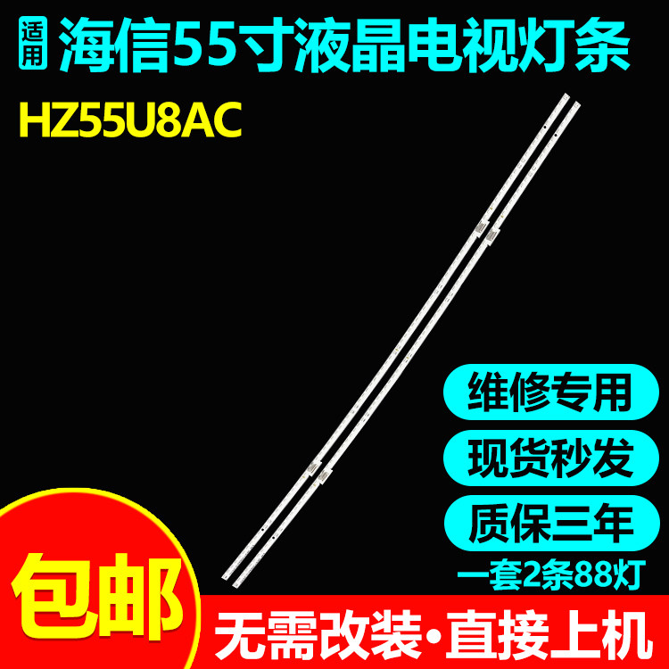 海信HZ55U7AHZ55U8AC灯条