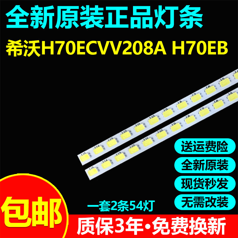 希沃S70EAH70EBS70EC灯条