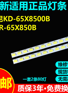 索尼KD-65X8500B电视背光灯条