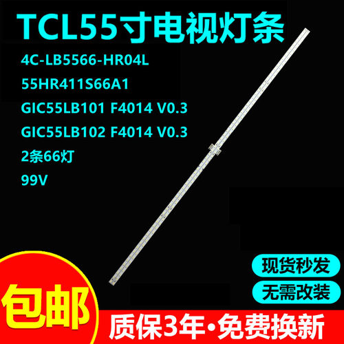 TCL55P655A860U电视灯条