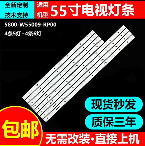 创维55E660C电视灯条背光