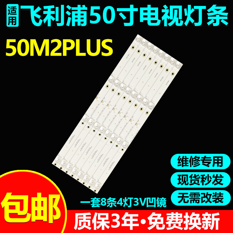 适用飞利浦50M2PLUS电视灯条