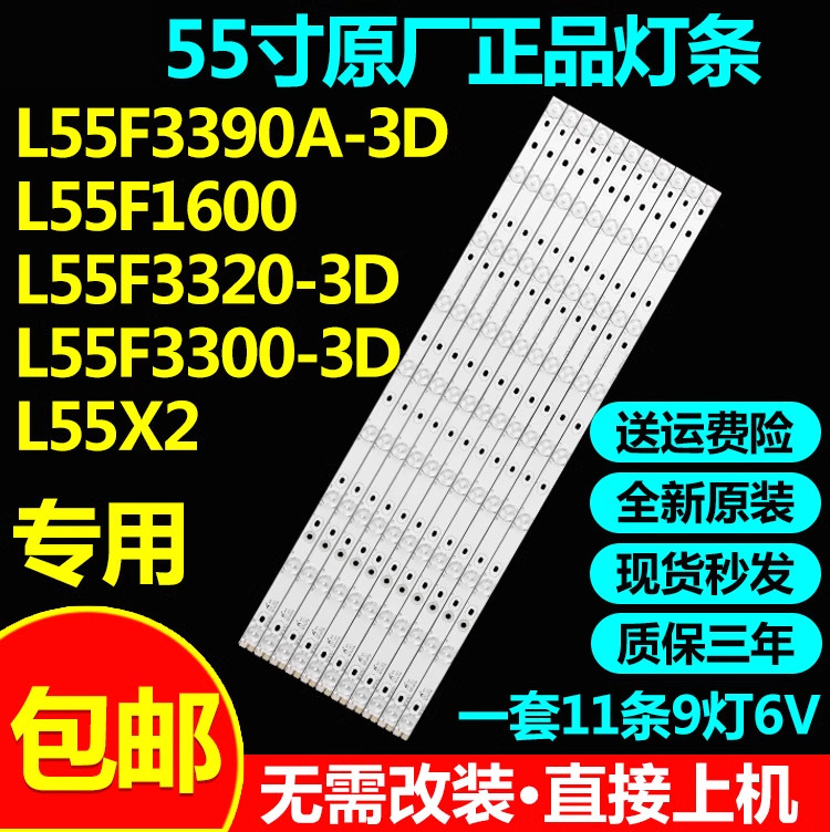 TCLL55F3300-3DL55X2灯条