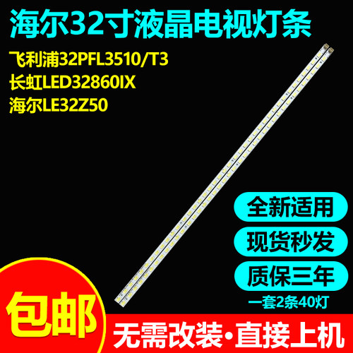 适用东芝32EL100C 32FL150C 32EL100L电视背光灯条31T15-03A灯管