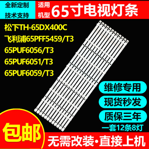 冠捷AOCLE65P05S3电视灯条