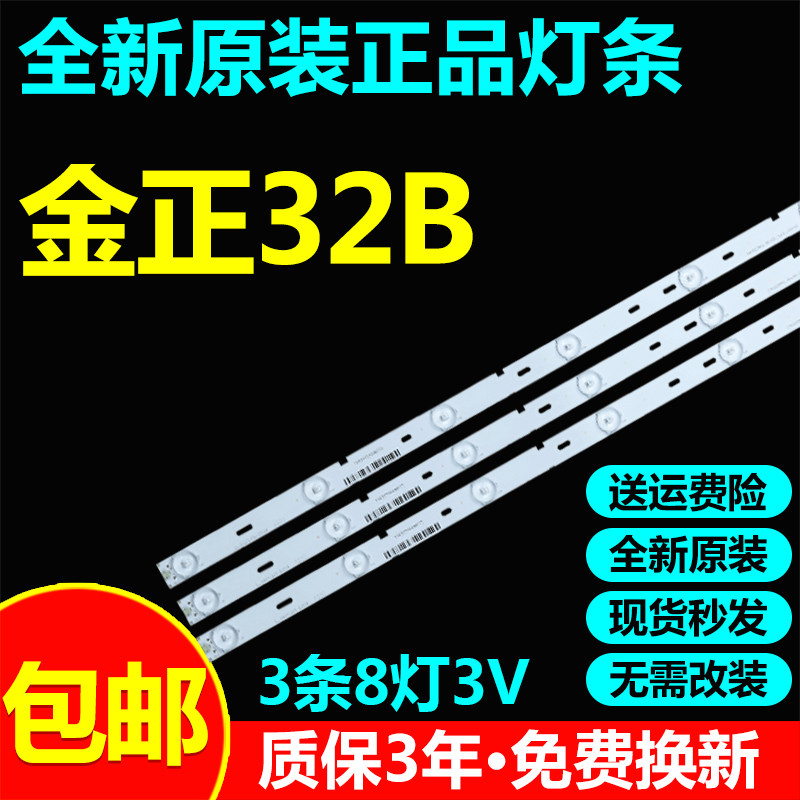 全新原装金正32B灯条HL-2A320A28-0801S-04 A0(0D26-B)E469119
